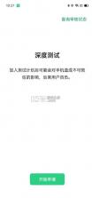 深度测试 v1.1.0 软件 截图
