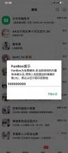 funbox v1020 微信内置模块 截图