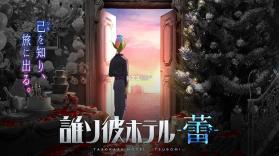 黄昏旅店蕾 v1.0.4 游戏 截图