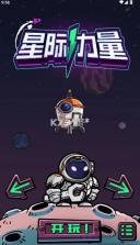 星际力量 v1.3.1 官方版 截图