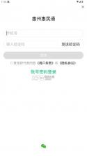 惠州惠民通 v1.1.6 app 截图