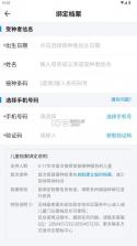 江苏预防接种 v1.2.2 app下载安装 截图