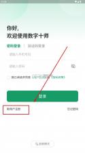 数字十师 v40.00.36 app官方最新版本 截图