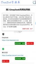 deepseek资源库 v1.0 app下载 截图