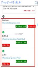 deepseek资源库 v1.0 app下载 截图