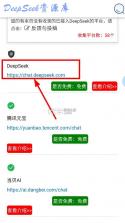 deepseek资源库 v1.0 app下载 截图
