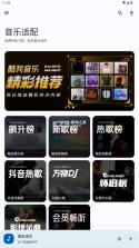 音乐适合 v2.1.9 app下载 截图