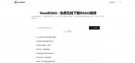SaveBilibili v1.0 app下载 截图