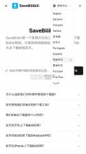 SaveBilibili v1.0 app下载 截图