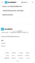 SaveBilibili v1.0 app下载 截图