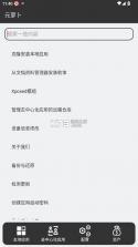 元萝卜xposed v1.0.12 模块下载 截图
