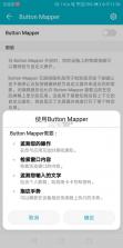 按键映射器 v3.35 汉化版 截图
