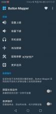 按键映射器 v3.35 汉化版 截图