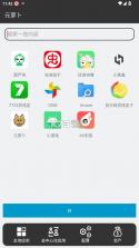 元萝卜xposed v1.0.12 模块下载 截图