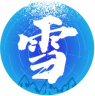 元雪迹 v1.0.0 app