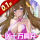 萌神战姬0.1折送十万充版v2.1.0.0