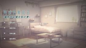 阿凉的幸运日 v0.40 游戏 截图