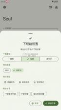 seal海豹下载器 v1.13.1 app下载 截图