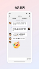 电鸽 v1.3.3 app下载安装 截图