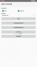 ADB工具安装器 v2.1 下载 截图