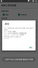 ADB工具安装器 v2.1 下载 截图