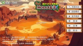 MOBA大乱斗 v0.8.1 手机版 截图