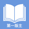 第一版主 v1.2 app下载