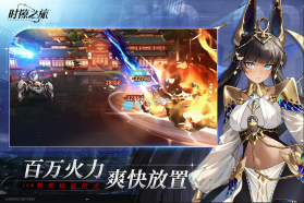 时隙之旅 v1.2.0 手游官方版 截图