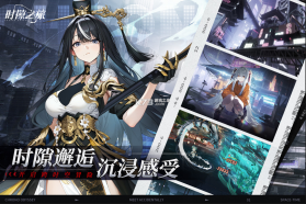 时隙之旅 v1.2.0 手游官方版 截图