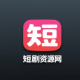 短剧资源网下载appv9.9.9