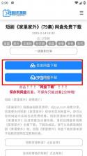 短剧资源网 v9.9.9 下载app 截图