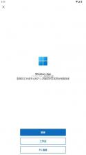 windows app v1.0.0.170 安卓版 截图