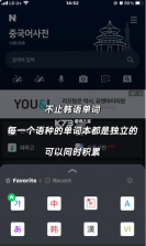 naver词典 v3.1.0 app官方版 截图