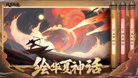 八荒旅途 v2.0 手游官方版 截图