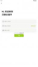 汉唐云值守 v1.0.1 app 截图