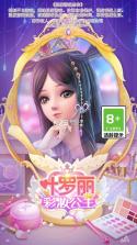叶罗丽彩妆公主 v3.4.8 最新破解版 截图