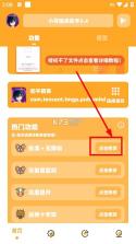 小祥画质助手3.4 版本下载 截图