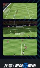 代号足球重启 v3.0.2 官方版 截图