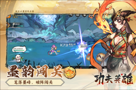 功夫英雄 v1.0.6 手游官方版 截图