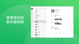 微信电脑版 v4.1.0 最新版下载 截图