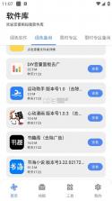 知我软件库 v1.7 app官方版下载 截图