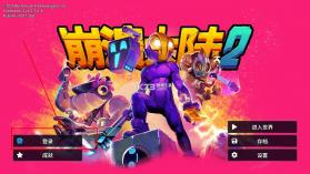 崩溃大陆2 v100.1.525 破解版 截图