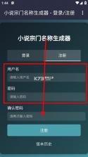 小说宗门名称生成器 v1.0 app下载安装 截图