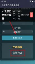 小说宗门名称生成器 v1.0 app下载安装 截图