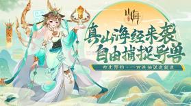守卫山海 v1.0.58 手游官方版 截图