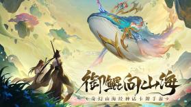 守卫山海 v1.0.58 手游官方版 截图