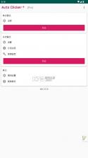 autoclicker v2.3.0 安卓版 截图