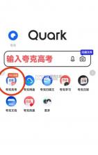 夸克 v7.14.2.872 高考志愿填报app官方下载 截图