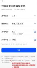 夸克 v7.14.2.872 高考志愿填报app官方下载 截图