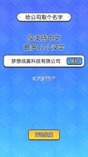 董事长模拟器 v1.0.3 手机版 截图